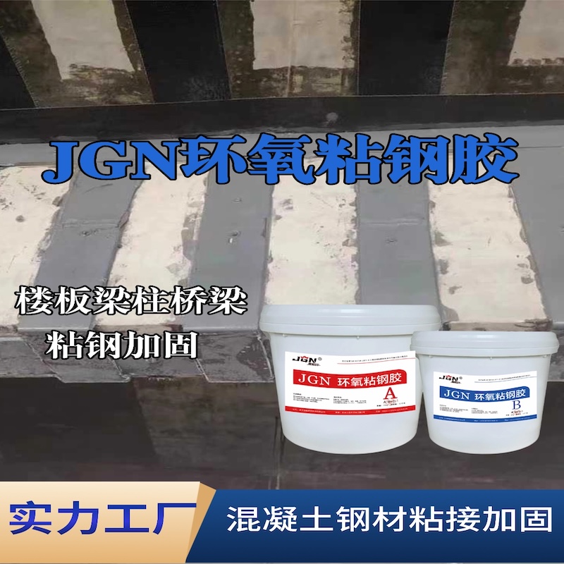 耒阳JGN环氧粘钢胶